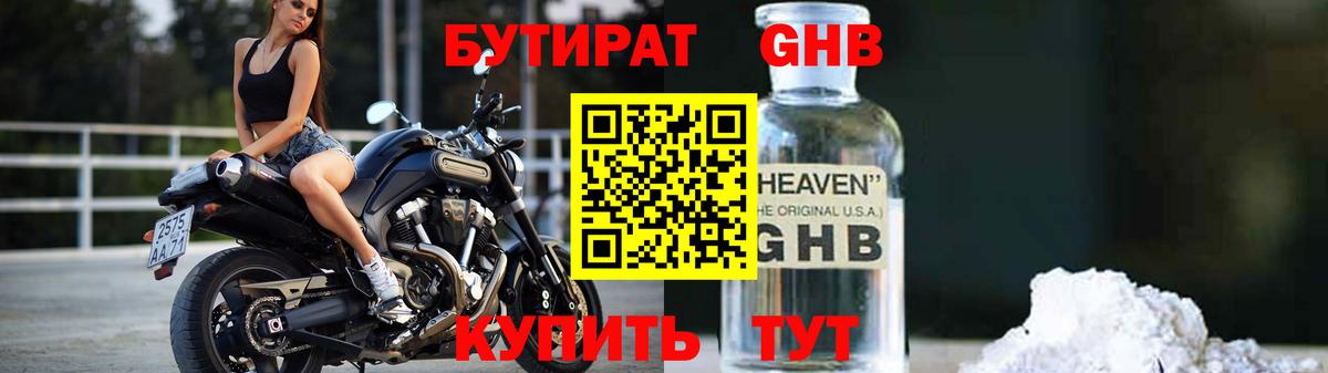 Бутират GHB  Вход с VPN  Дубна 