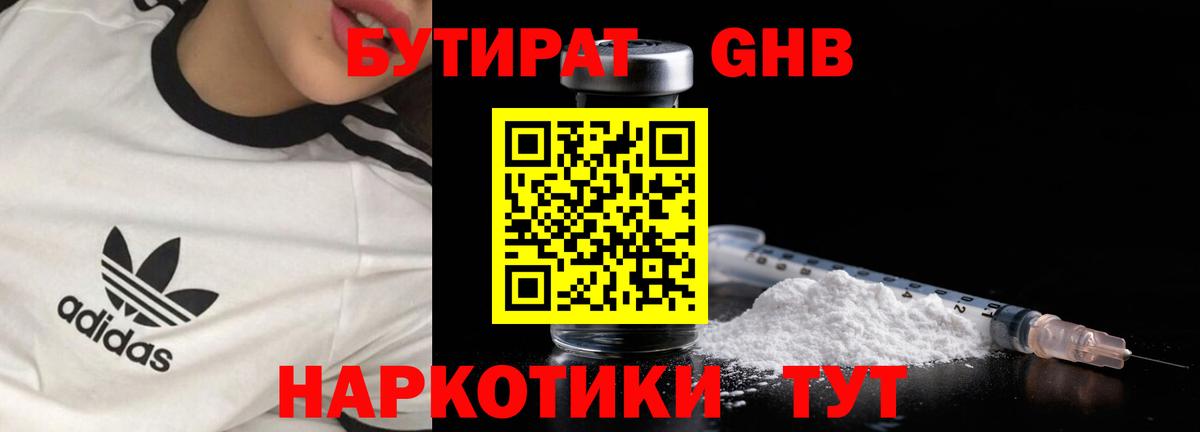 БУТИРАТ буратино Дубна