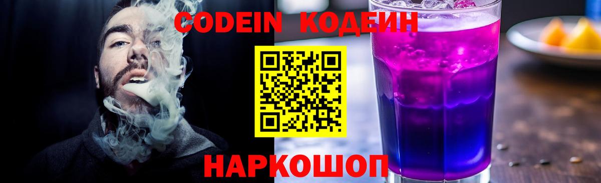 Кодеиновый сироп Lean напиток Lean (лин)  Кодеин Purple Drank  Вход с VPN  Дубна 