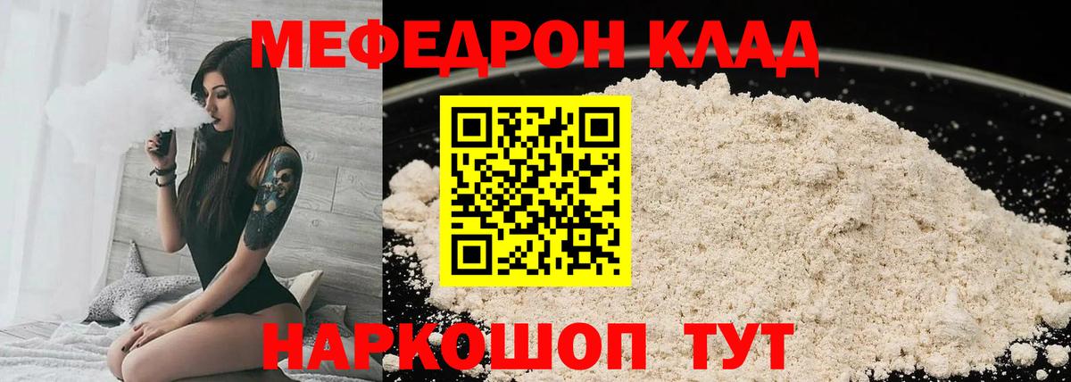 Меф мяу мяу кристаллы Дубна