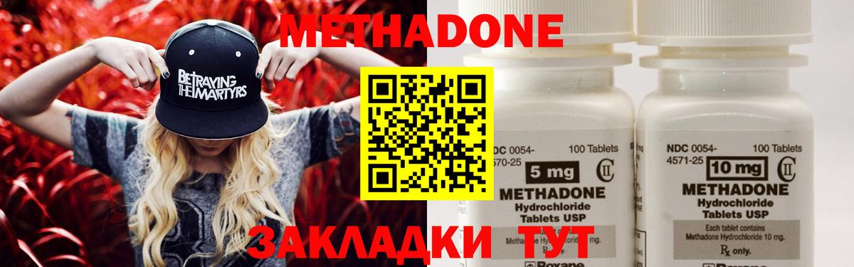 Дубна  Метадон methadone  Вход с VPN  МЕТАДОН кристалл 